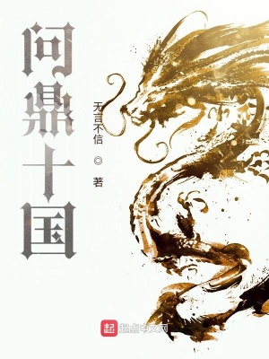 问鼎小说免费阅读